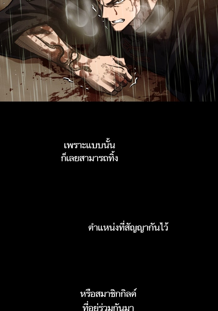 เกิดใหม่นักรบพันธุ์ระห่ำ 2 - หน้า 45