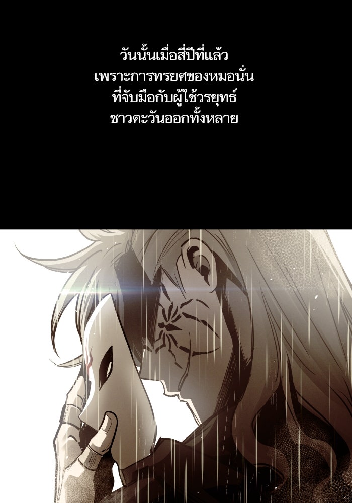 เกิดใหม่นักรบพันธุ์ระห่ำ 2 - หน้า 48