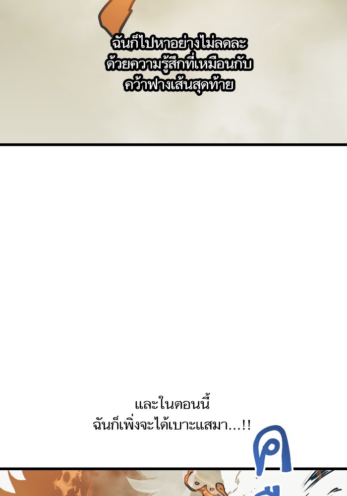 เกิดใหม่นักรบพันธุ์ระห่ำ 2 - หน้า 51