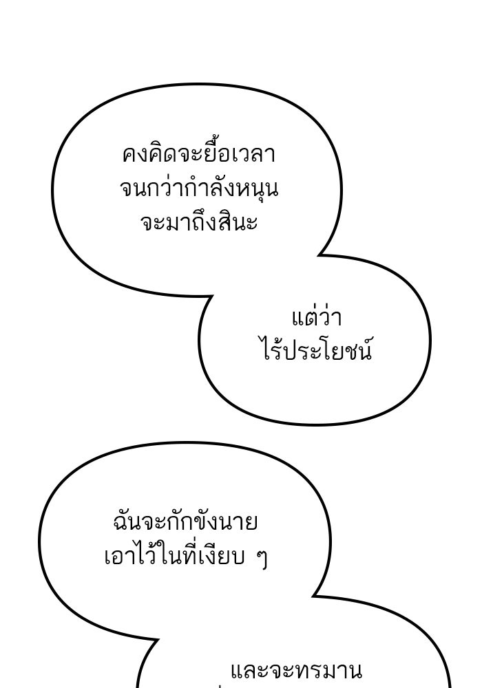 เกิดใหม่นักรบพันธุ์ระห่ำ 2 - หน้า 55