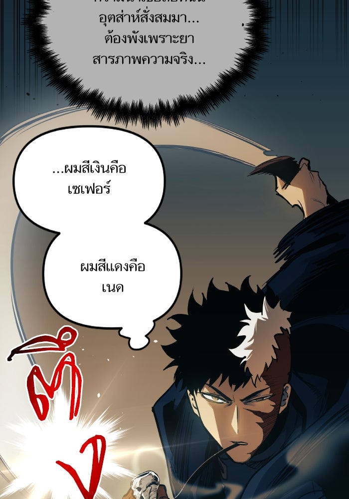 เกิดใหม่นักรบพันธุ์ระห่ำ 2 - หน้า 7