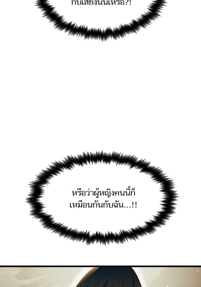 เกิดใหม่นักรบพันธุ์ระห่ำ 2 - หน้า 79