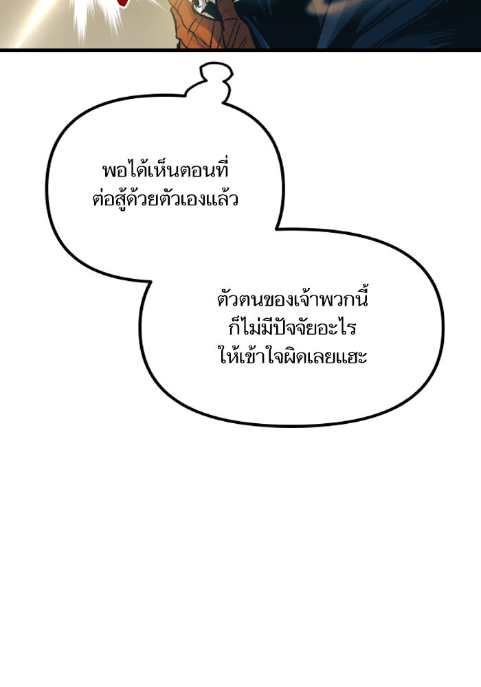 เกิดใหม่นักรบพันธุ์ระห่ำ 2 - หน้า 8