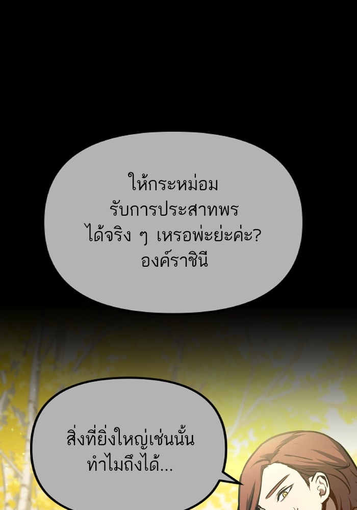 เกิดใหม่นักรบพันธุ์ระห่ำ 2 - หน้า 87