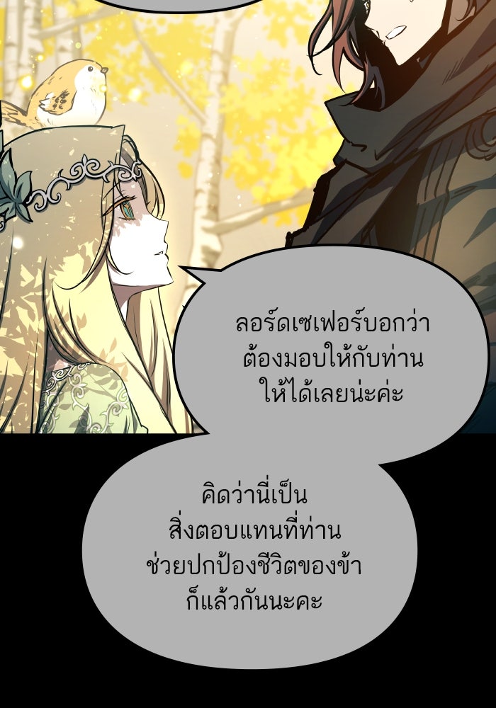 เกิดใหม่นักรบพันธุ์ระห่ำ 2 - หน้า 88