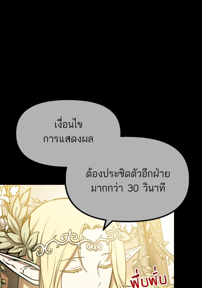 เกิดใหม่นักรบพันธุ์ระห่ำ 2 - หน้า 89