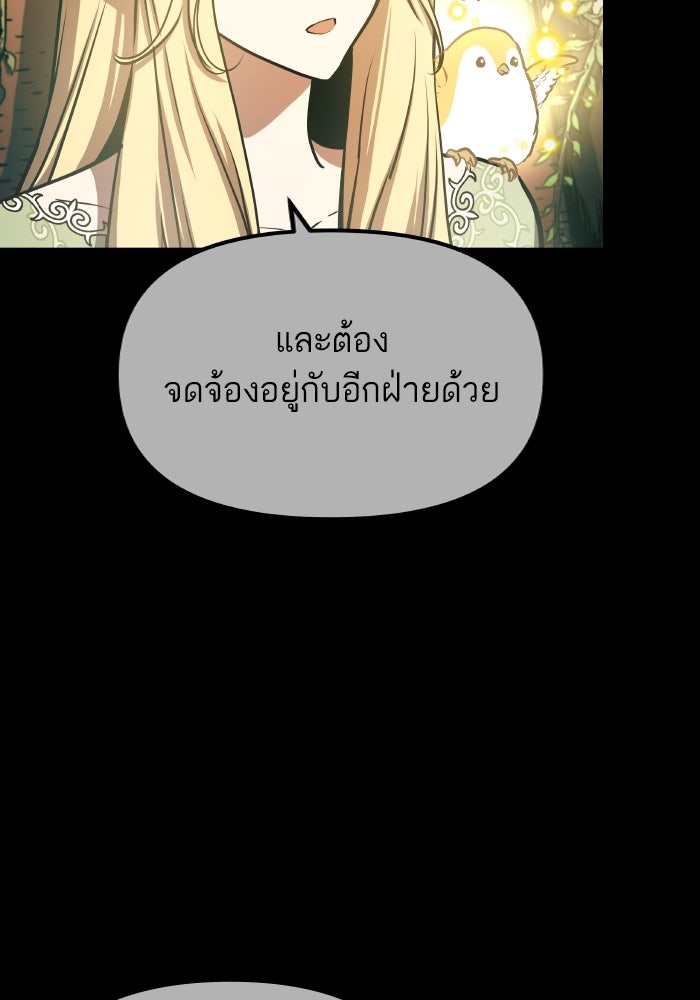 เกิดใหม่นักรบพันธุ์ระห่ำ 2 - หน้า 90