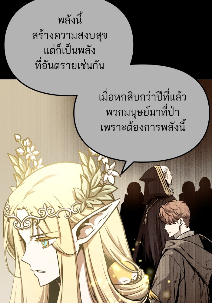 เกิดใหม่นักรบพันธุ์ระห่ำ 2 - หน้า 91