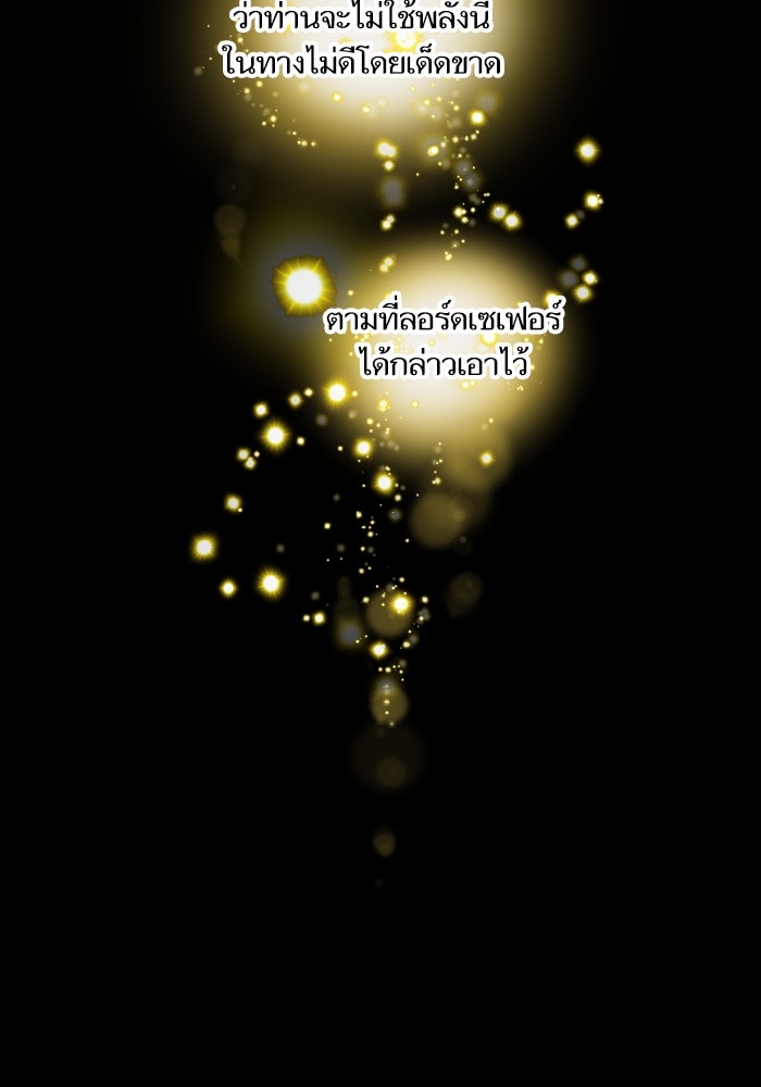 เกิดใหม่นักรบพันธุ์ระห่ำ 2 - หน้า 93