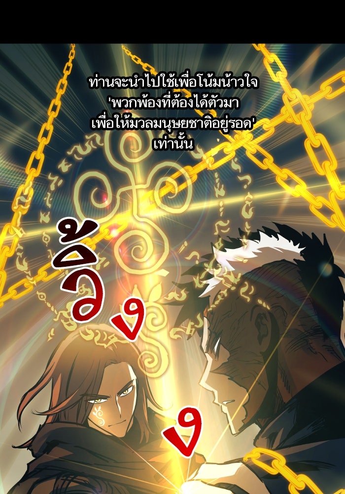 เกิดใหม่นักรบพันธุ์ระห่ำ 2 - หน้า 94