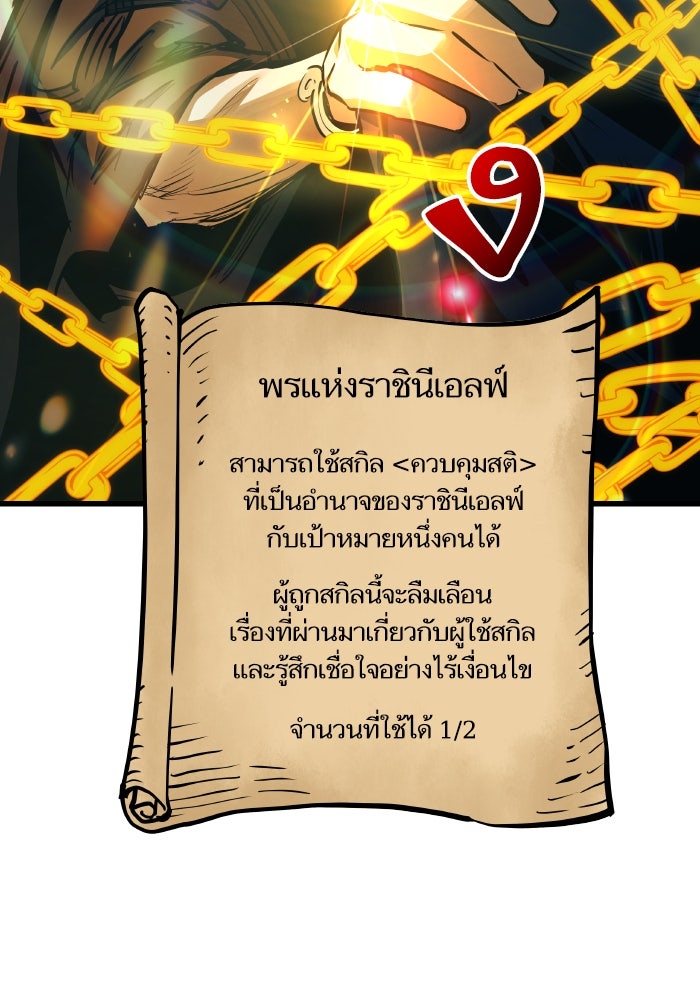 เกิดใหม่นักรบพันธุ์ระห่ำ 2 - หน้า 95