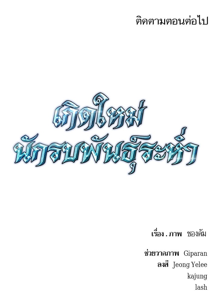 เกิดใหม่นักรบพันธุ์ระห่ำ 2 - หน้า 96