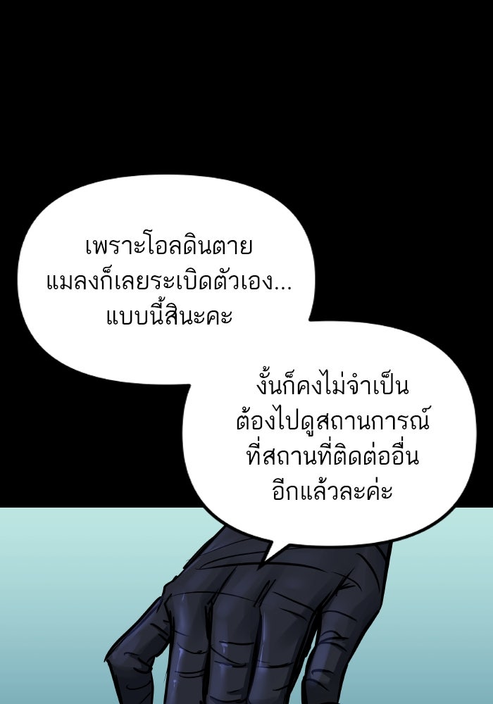 เกิดใหม่นักรบพันธุ์ระห่ำ 2 - หน้า 12