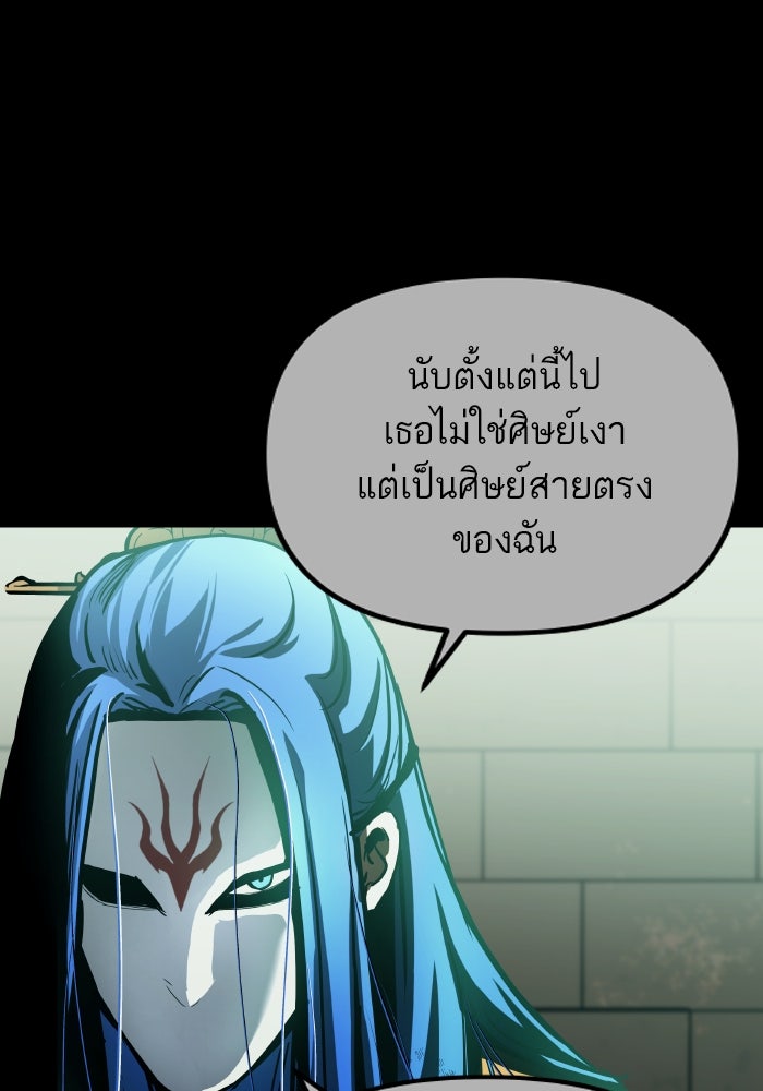 เกิดใหม่นักรบพันธุ์ระห่ำ 2 - หน้า 17