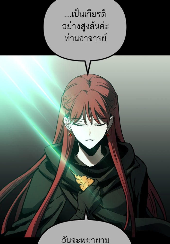 เกิดใหม่นักรบพันธุ์ระห่ำ 2 - หน้า 19