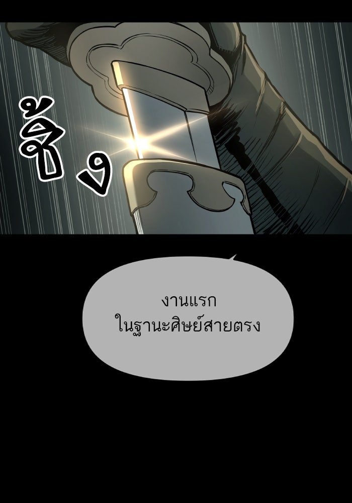 เกิดใหม่นักรบพันธุ์ระห่ำ 2 - หน้า 21