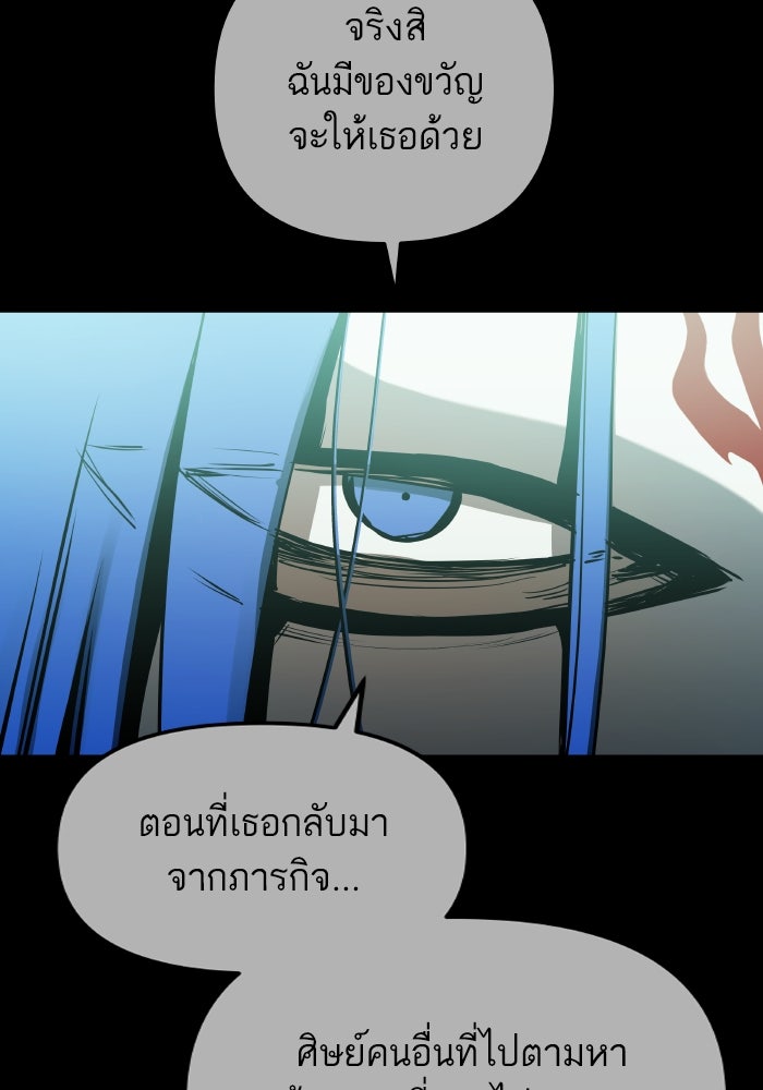 เกิดใหม่นักรบพันธุ์ระห่ำ 2 - หน้า 26