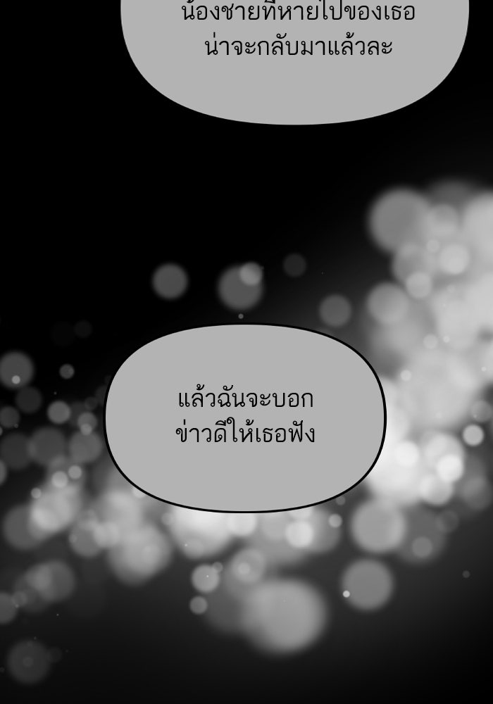 เกิดใหม่นักรบพันธุ์ระห่ำ 2 - หน้า 27