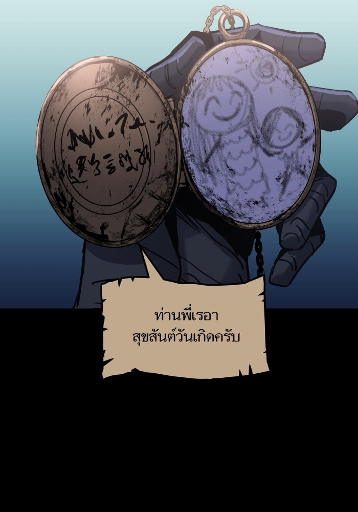 เกิดใหม่นักรบพันธุ์ระห่ำ 2 - หน้า 30