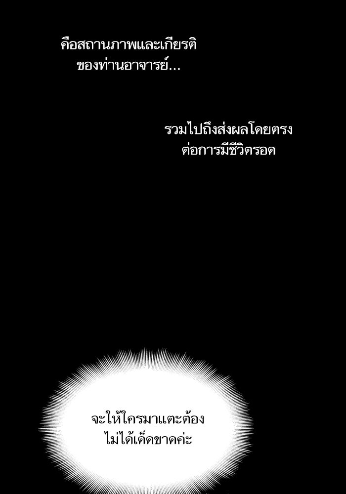 เกิดใหม่นักรบพันธุ์ระห่ำ 2 - หน้า 37