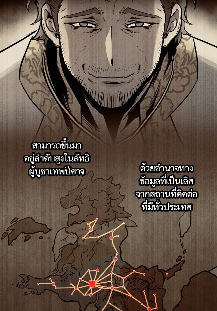 เกิดใหม่นักรบพันธุ์ระห่ำ 2 - หน้า 4
