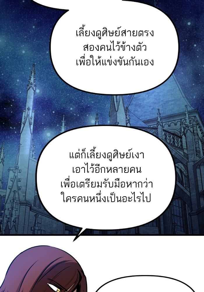 เกิดใหม่นักรบพันธุ์ระห่ำ 2 - หน้า 40