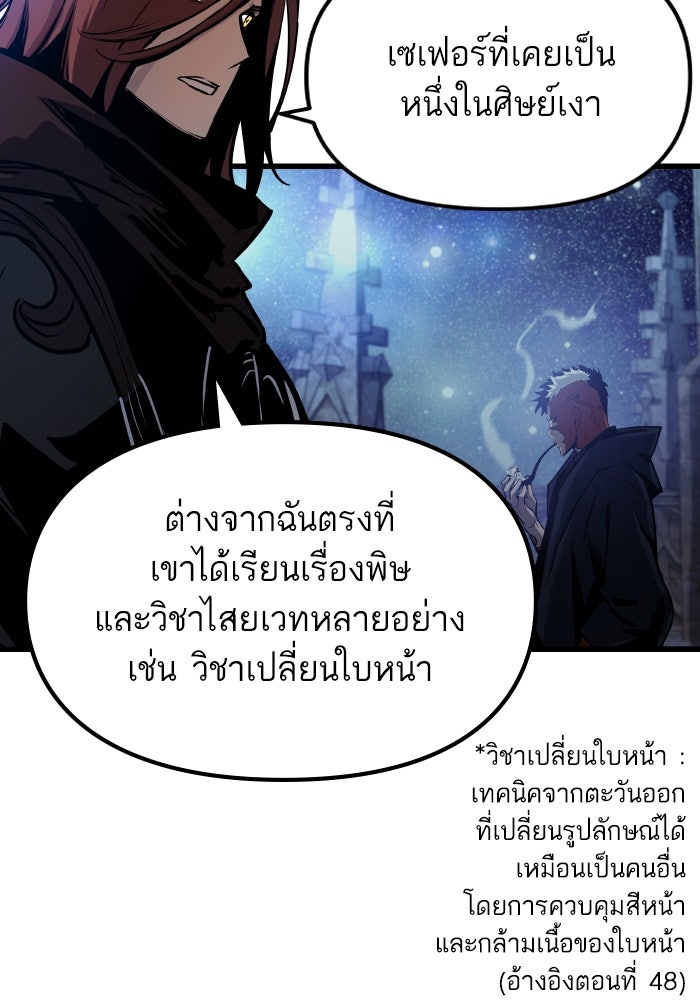 เกิดใหม่นักรบพันธุ์ระห่ำ 2 - หน้า 41