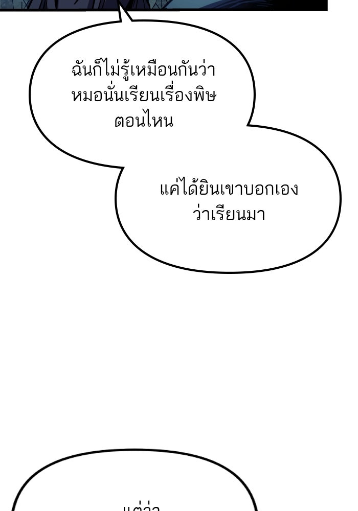 เกิดใหม่นักรบพันธุ์ระห่ำ 2 - หน้า 43