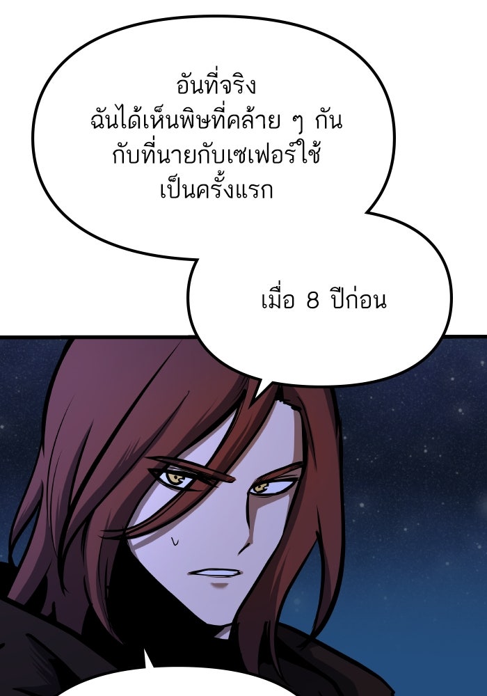เกิดใหม่นักรบพันธุ์ระห่ำ 2 - หน้า 45
