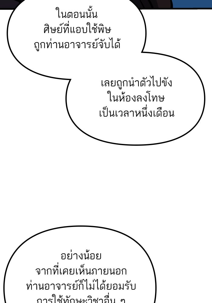 เกิดใหม่นักรบพันธุ์ระห่ำ 2 - หน้า 46