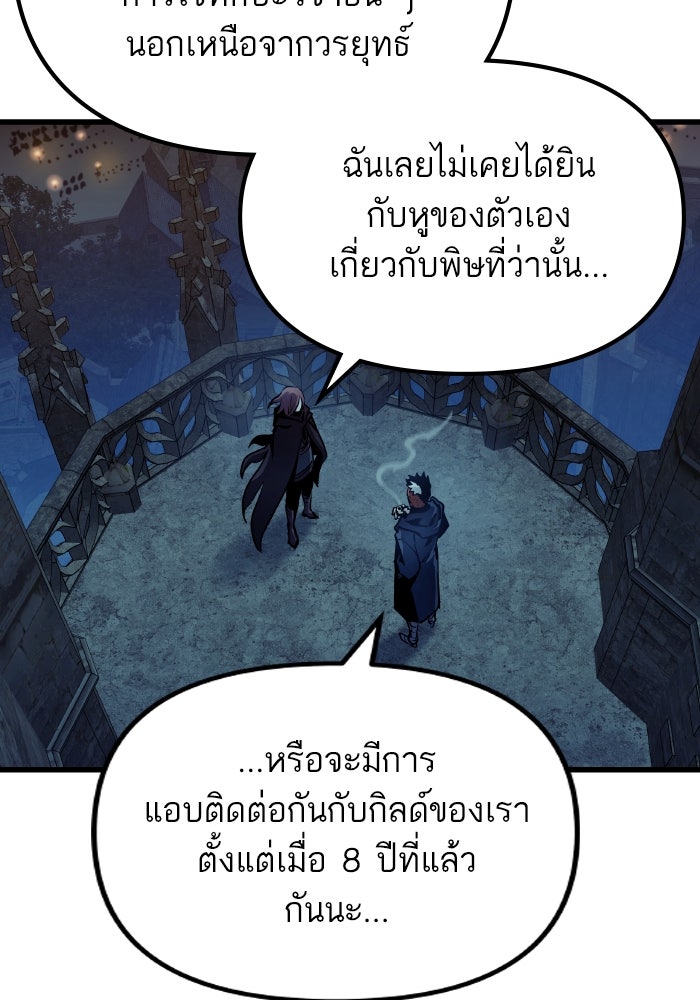 เกิดใหม่นักรบพันธุ์ระห่ำ 2 - หน้า 47