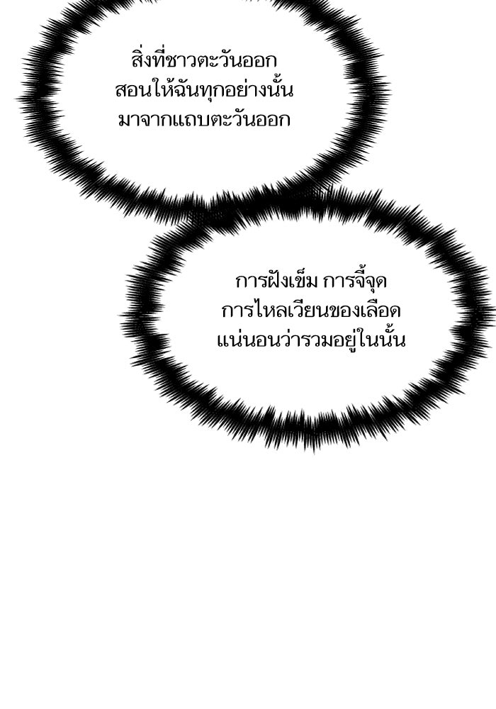 เกิดใหม่นักรบพันธุ์ระห่ำ 2 - หน้า 49