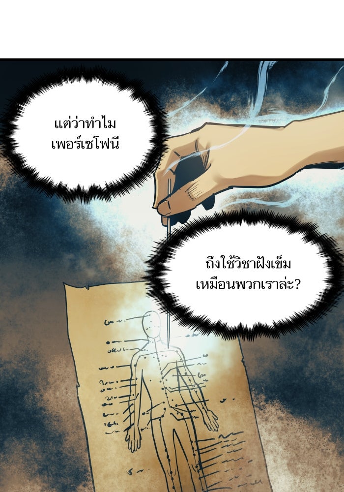 เกิดใหม่นักรบพันธุ์ระห่ำ 2 - หน้า 50