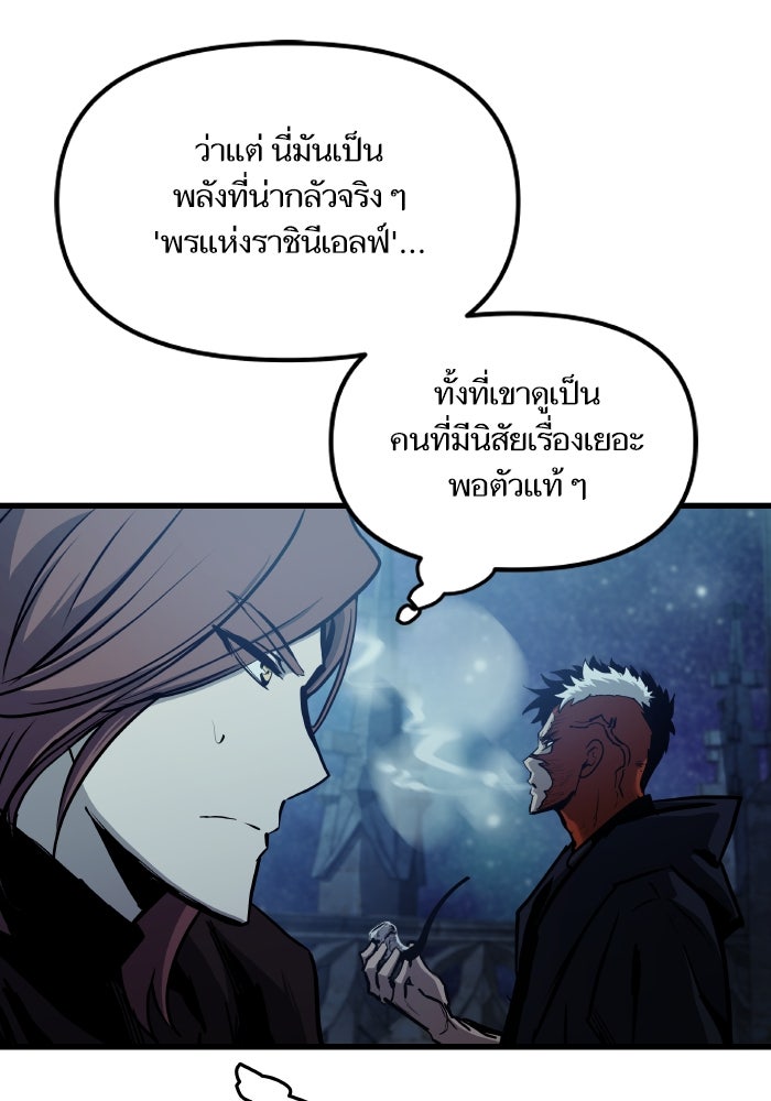 เกิดใหม่นักรบพันธุ์ระห่ำ 2 - หน้า 52