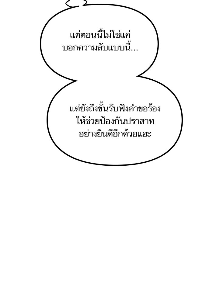 เกิดใหม่นักรบพันธุ์ระห่ำ 2 - หน้า 53