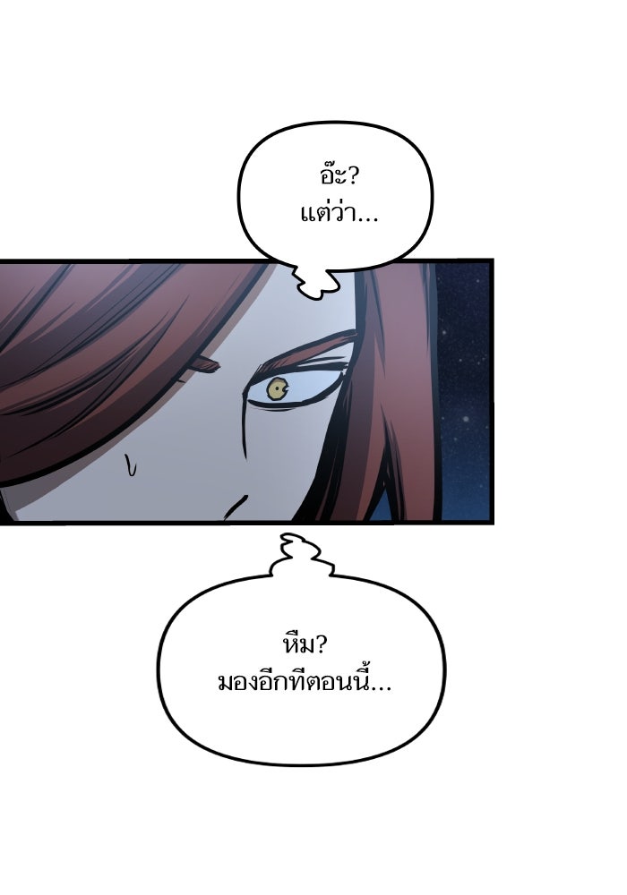 เกิดใหม่นักรบพันธุ์ระห่ำ 2 - หน้า 54