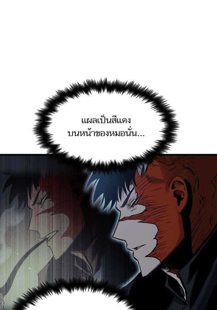 เกิดใหม่นักรบพันธุ์ระห่ำ 2 - หน้า 55