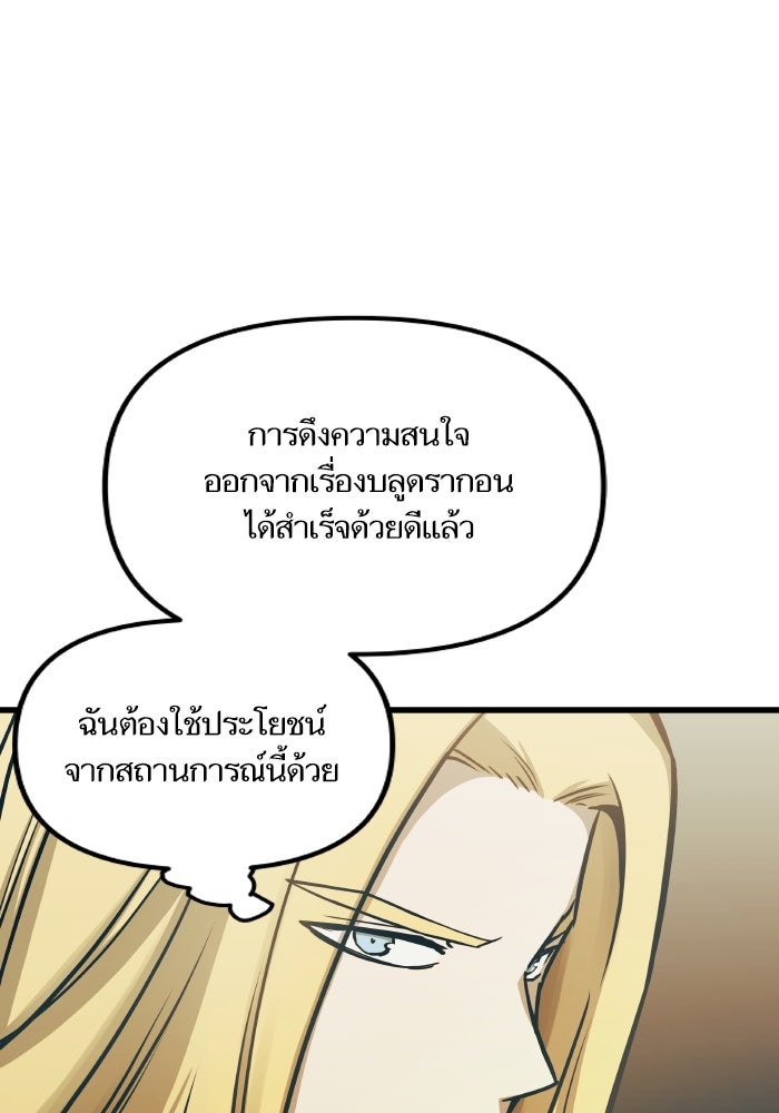 เกิดใหม่นักรบพันธุ์ระห่ำ 2 - หน้า 62