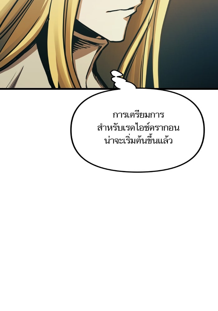 เกิดใหม่นักรบพันธุ์ระห่ำ 2 - หน้า 63