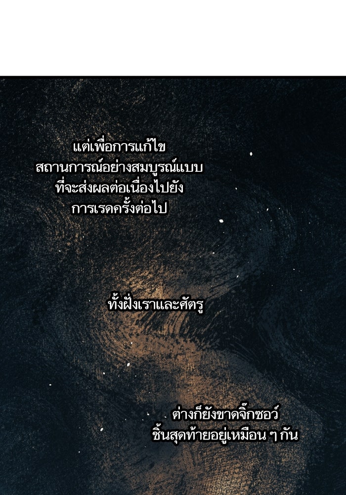 เกิดใหม่นักรบพันธุ์ระห่ำ 2 - หน้า 64