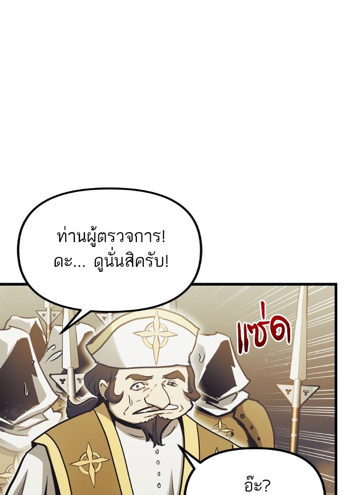 เกิดใหม่นักรบพันธุ์ระห่ำ 2 - หน้า 67
