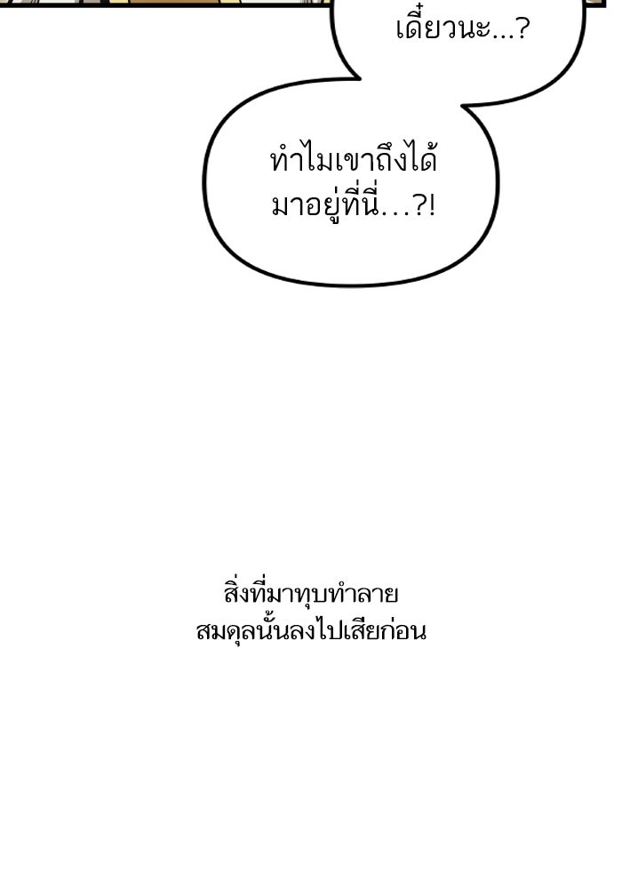 เกิดใหม่นักรบพันธุ์ระห่ำ 2 - หน้า 68