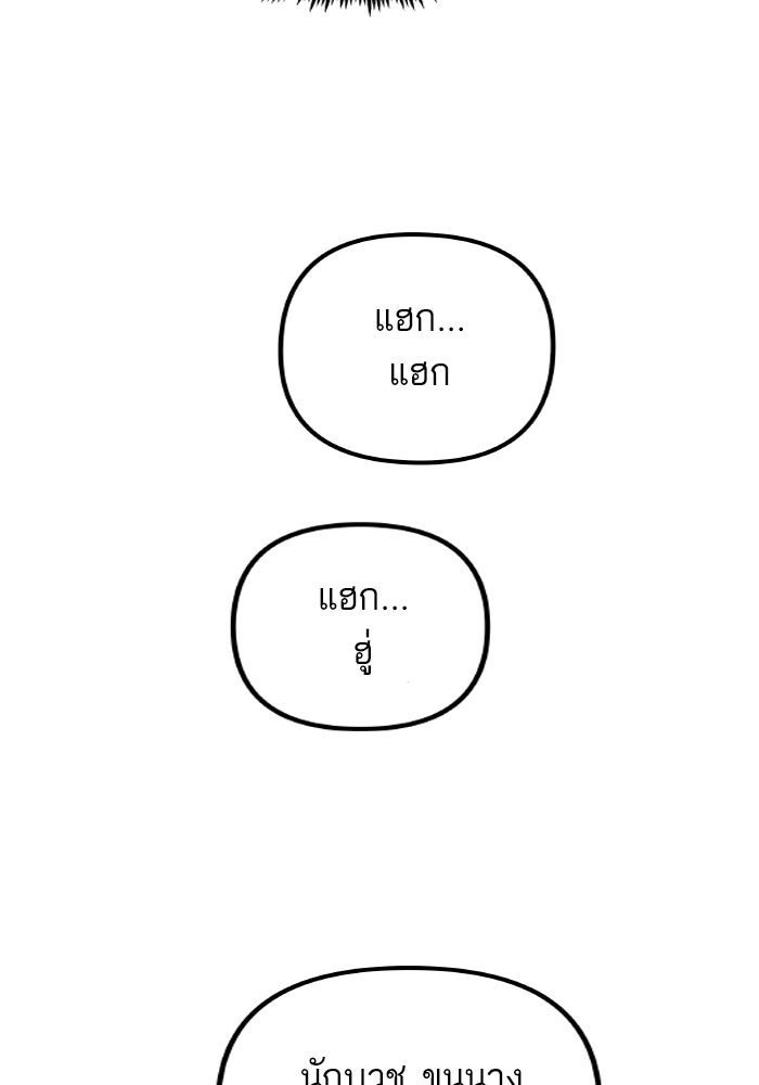 เกิดใหม่นักรบพันธุ์ระห่ำ 2 - หน้า 72