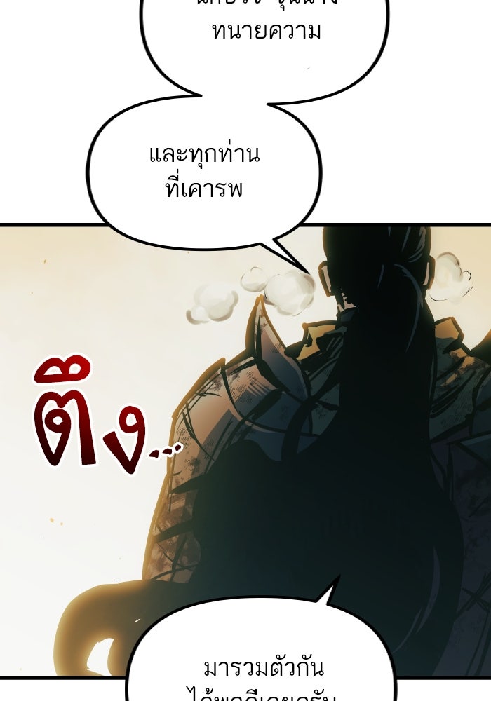 เกิดใหม่นักรบพันธุ์ระห่ำ 2 - หน้า 73