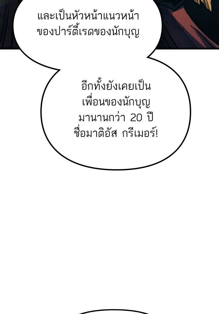 เกิดใหม่นักรบพันธุ์ระห่ำ 2 - หน้า 76