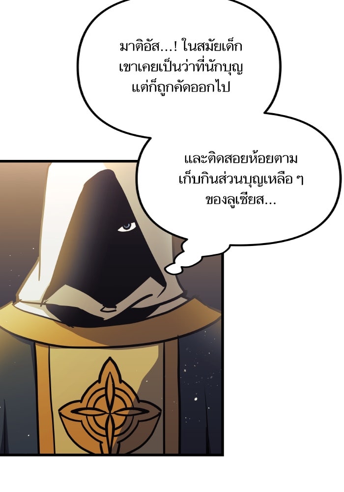 เกิดใหม่นักรบพันธุ์ระห่ำ 2 - หน้า 77