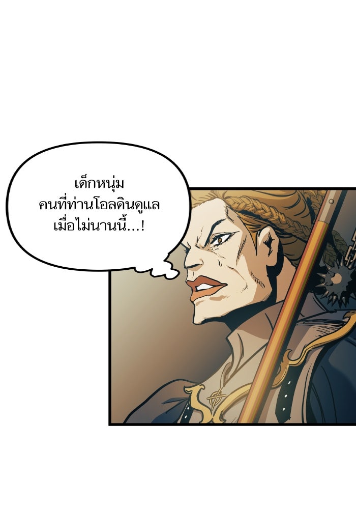 เกิดใหม่นักรบพันธุ์ระห่ำ 2 - หน้า 78