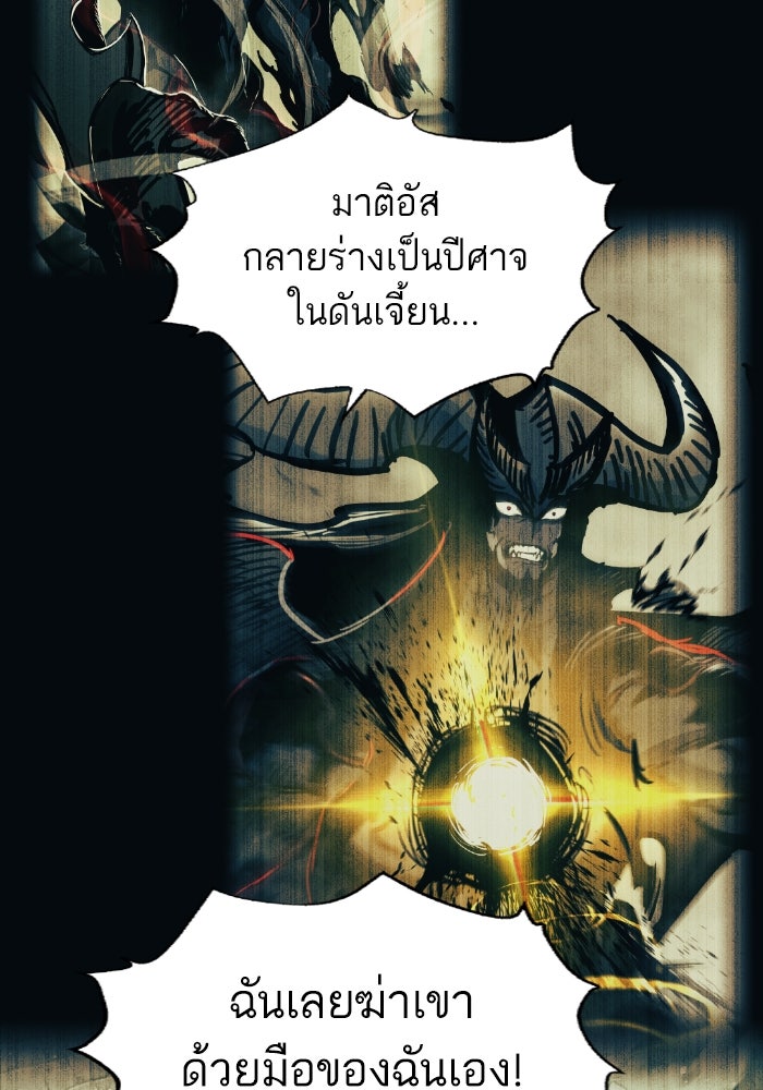 เกิดใหม่นักรบพันธุ์ระห่ำ 2 - หน้า 80