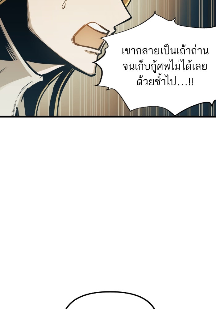เกิดใหม่นักรบพันธุ์ระห่ำ 2 - หน้า 82