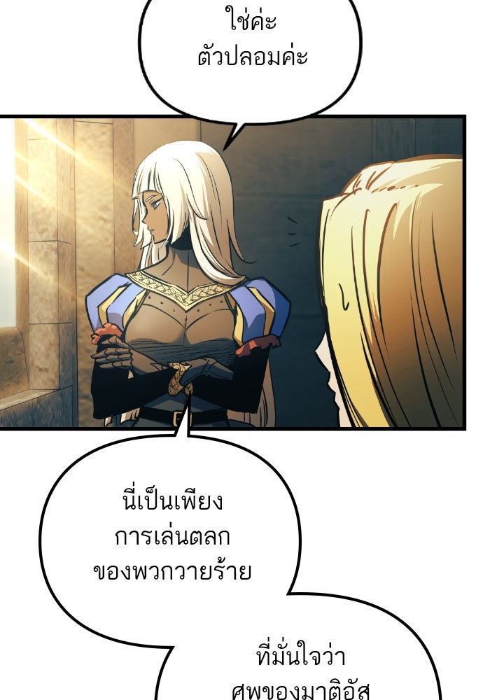 เกิดใหม่นักรบพันธุ์ระห่ำ 2 - หน้า 83